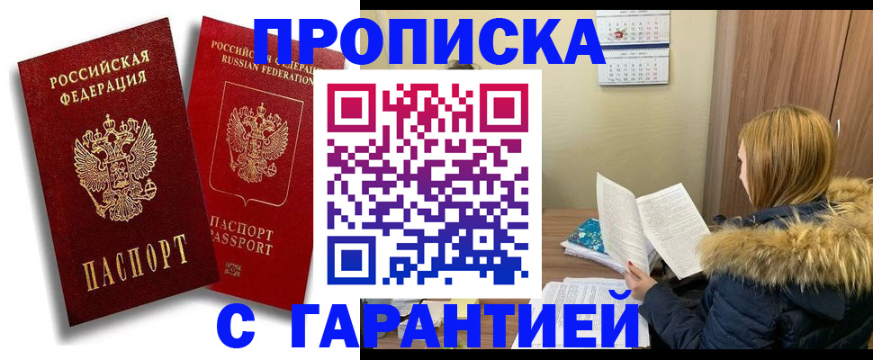 прописка гарантия в Печорах